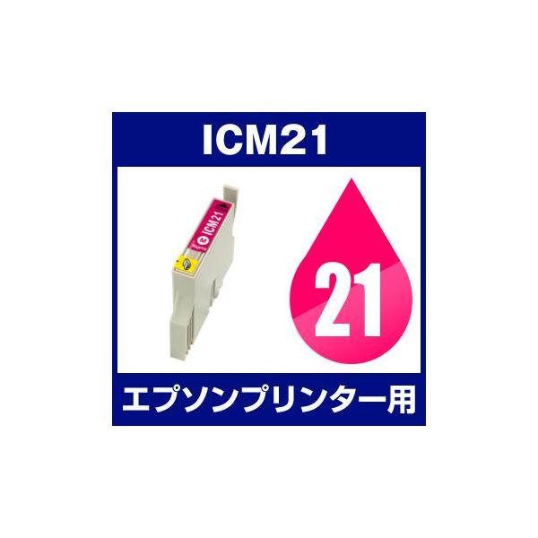 エプソン EPSON Colorio（カラリオ） PM-930C、PM-940C インク ICM21 互換インク マゼンタ