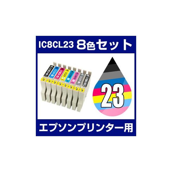 エプソン EPSON Colorio（カラリオ） PM-4000PX インク IC8CL23 互換インク 8色セット