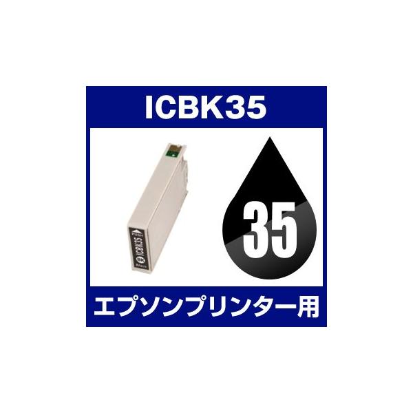 エプソン EPSON Colorio（カラリオ） PM-A900、PM-A950 PM-D1000 インク ICBK35 互換インク ブラック