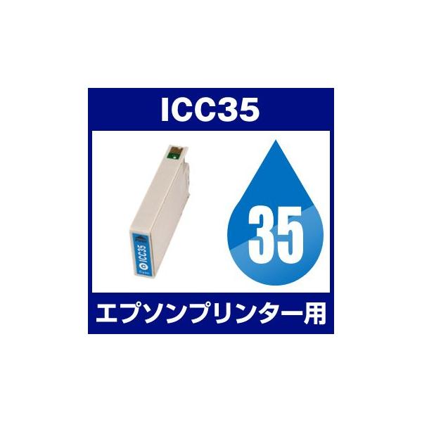 エプソン EPSON Colorio（カラリオ） PM-A900、PM-A950 PM-D1000 インク ICC35 互換インク シアン