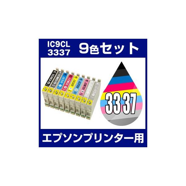 エプソン EPSON Colorio（カラリオ） PX-5500 インク IC9CL3337 互換インク 9色セット