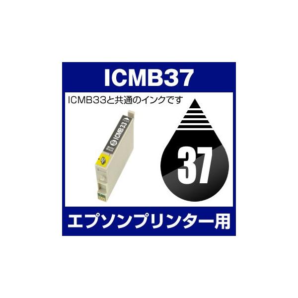 エプソン EPSON Colorio（カラリオ） PX-5500 インク ICMB33 互換インク ブラック