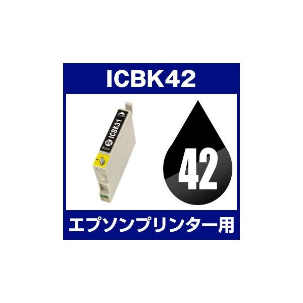エプソン EPSON インク ICBK42 互換インク ブラック