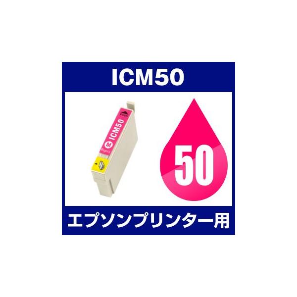 エプソン EPSON Colorio（カラリオ）PM-A920 PM-A940 PM-D870 PM-G4500 PM-G850 PM-G860 PM-T960 インク ICM50 互換インク マゼンタ