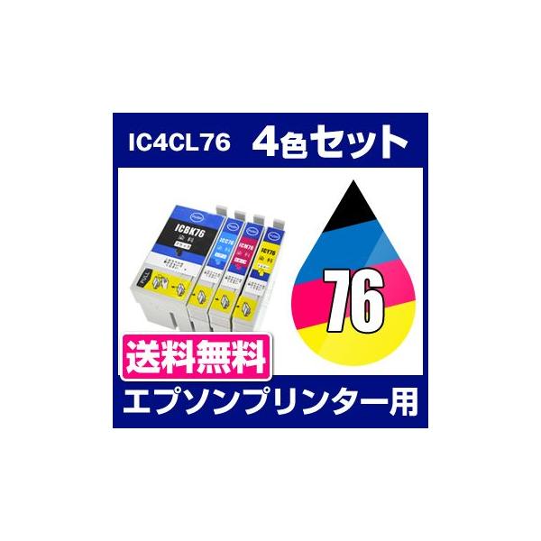 エプソン EPSON PX-M5040F PX-M5041C6 PX-M5041C7 PX-M5041F PX-M5080F PX-M5081F PX-S5040 PX-S5040C8 PX-S5080 インク IC4CL76 互換インク 4色セット