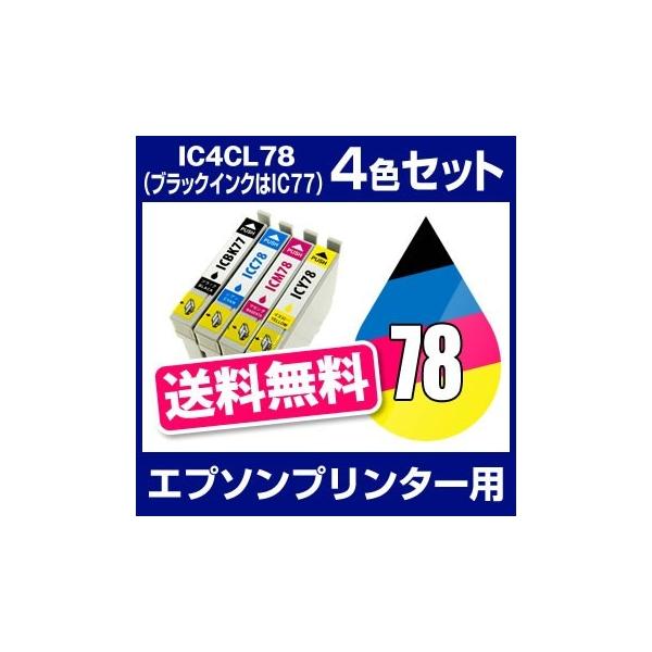 エプソン EPSON PX-M650A PX-M650F PX-M65C9 インク IC4CL78 互換インク 4色セット