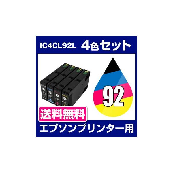 エプソン EPSON PX-S840 PX-M840F インク ICBK92L ICC92L ICM92L ICY92L 互換インク 4色セット 増量