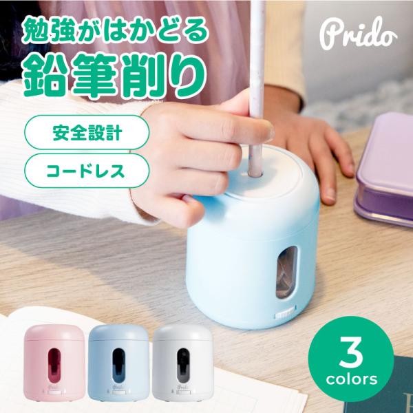 鉛筆削り 電動 電動鉛筆削り 自動鉛筆削り 全自動 手動 太い かわいい 削りすぎ防止 色鉛筆 おしゃれ ミニ 小さい 小型 コンパクト 卓上 小学生 女の子 男の子