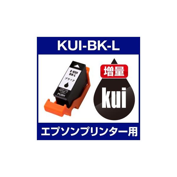 エプソン EPSON EP-879AB,EP-879AR,EP-879AW  インク KUI-BK-L 互換インク ブラック 増量