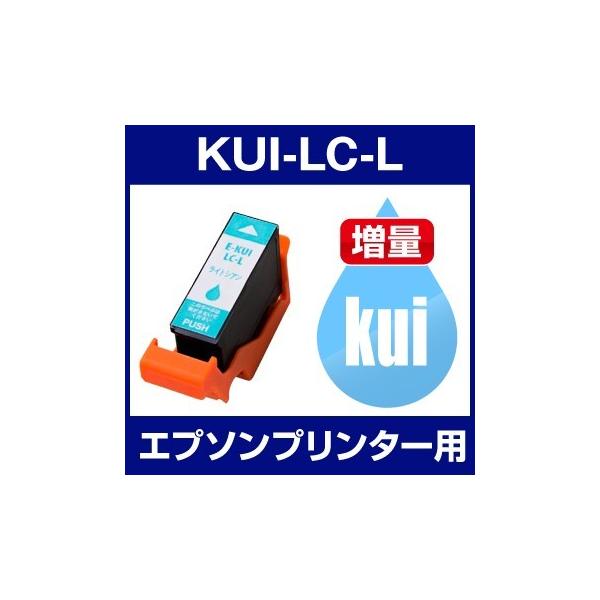 エプソン EPSON EP-879AB,EP-879AR,EP-879AW  インク KUI-LC-L 互換インク シアン 増量