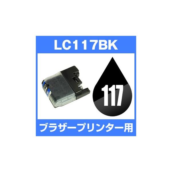 ブラザー brother MFC-J4910CDW MFC-J4810DN DCP-J4215N DCP-J4210N MFC-J4510N インク LC117BK 互換インク ブラック 増量