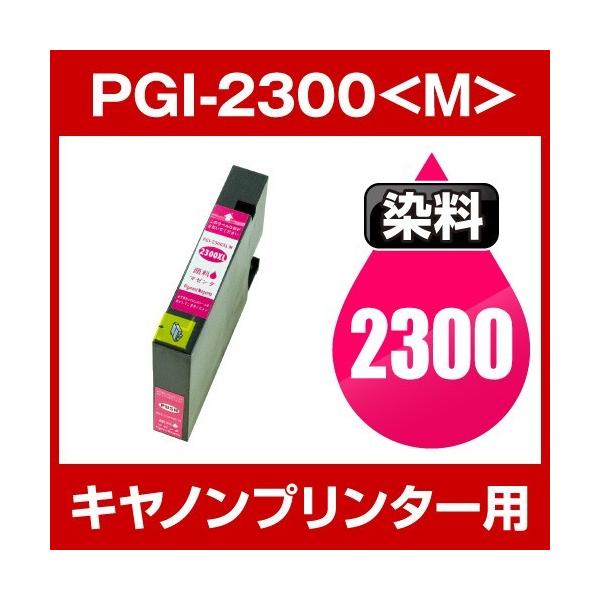 キヤノン CANON MAXIFY MB5430 MAXIFY MB5330 MAXIFY MB5130 MAXIFY MB5030 MAXIFY iB4130 MAXIFY iB4030 インク PGI-2300M 互換インク マゼンタ 顔料