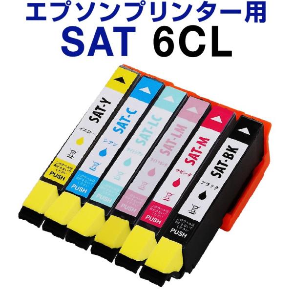 エプソン epson インク 互換インク SAT-6CL 6色セット 染料 EP-712A EP-812A インクカートリッジ 生産工場 ISO9001認証 ISO14001認証 ホビナビ プリンタインク