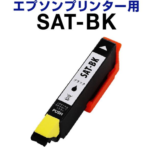 エプソン epson インク 互換インク SAT-BK ブラック 染料 EP-712A EP-812A インクカートリッジ 生産工場 ISO9001認証 ISO14001認証 ホビナビ プリンタインク OA