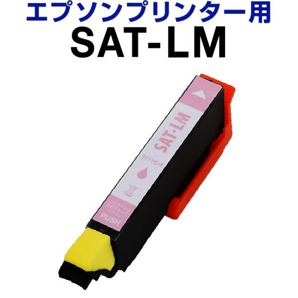 エプソン epson インク 互換インク SAT-LM ライトマゼンタ 染料 EP-712A EP-812A インクカートリッジ 生産工場 ISO9001認証 ISO14001認証 ホビナビ プリンタ