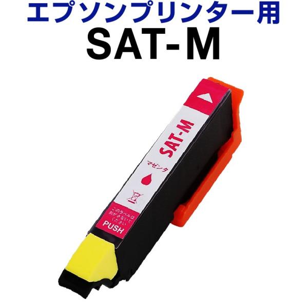 エプソン epson インク 互換インク SAT-M マゼンタ 染料 EP-712A EP-812A インクカートリッジ 生産工場 ISO9001認証 ISO14001認証 ホビナビ プリンタインク OA