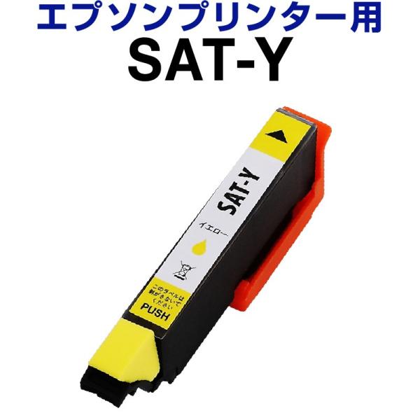 エプソン epson インク 互換インク SAT-Y イエロー 染料 EP-712A EP-812A インクカートリッジ 生産工場 ISO9001認証 ISO14001認証 ホビナビ プリンタインク OA