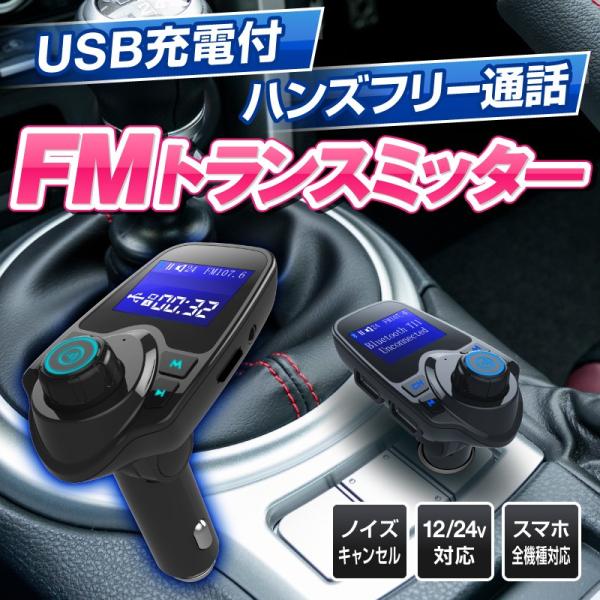 Fmトランスミッター Bluetooth 対応 ハンズフリー通話もできる Fmトランスミッター ウォークマン Bluetooth シガーソケット 車 Iphone Android スマホ ノイズキャンセリング ハンズフリー Usb充電2ポート Aux 通話 代購幫
