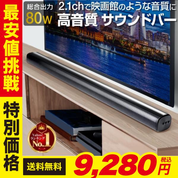 サウンドバー テレビ スピーカー おすすめ Bluetoothスピーカー テレビ用スピーカーワイヤレス  サウンドバーテレビ バー シアターバー 高音質 ホームシアター