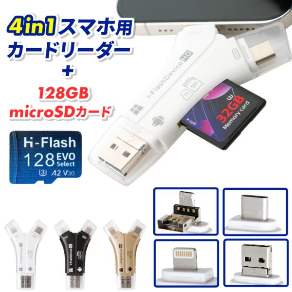 SDカードリーダー iphone スマホ type-c usb microsd sd lightning タイプC マイクロsd 高速 転送 データ移行ン バックアップ 写真 保存 micro SD 128GB付き