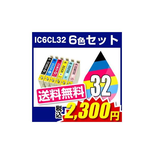 エプソン EPSON Colorio（カラリオ）PM-D750V PM-D770 PM-D800 PM-G700 PM-G720 PM-G730 PM-G800 PM-G800V PM-G820 インク IC6CL32 互換インク 6色セット