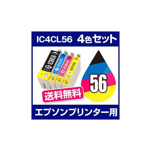 エプソン EPSON Colorio（カラリオ） PX-201、PX-502A PX-601F、PX-602F インク IC4CL56 互換インク 4色セット
