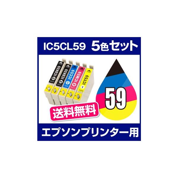 エプソン EPSON Colorio（カラリオ）PX-1004C6 PX-1004C7 PX-1004C8 PX-1004C9 PX-104C9 インク IC5CL59 互換インク 5色セット