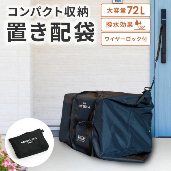 置き配袋 宅配袋 宅配ボックス 鍵付き 大容量 72L 折りたたみ 収納 コンパクト 撥水 集合住宅 黒 ダイヤルロック ワイヤーロック 不在 大型 玄関 引っ越し