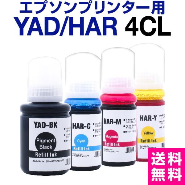 インクカートリッジ エプソン YAD HAR 4色セットヤドカリ ハリネズミ EW-M571T EW-M571TW EW-M630TB EW-M630TW EW-M670FT EW-M670FTW 純正から乗り換え ink