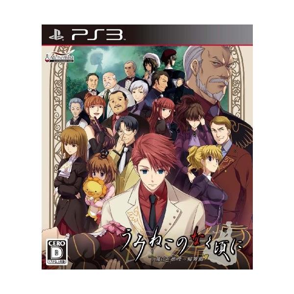 うみねこのなく頃に 魔女と推理の輪舞曲 Ps3 Wavestourism In Index Php