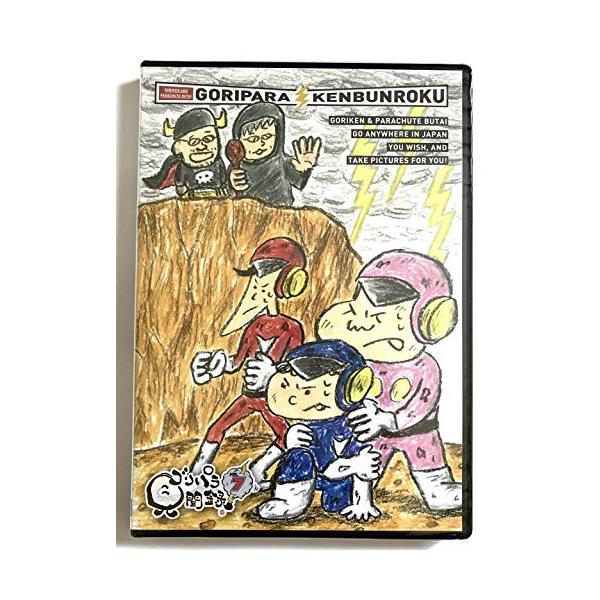 ７ ゴリパラ見聞録 Dvd ギガランキングｊｐ