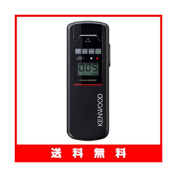 他サイト： JVCケンウッド アルコールチェッカー CAX-AD100 在庫品の商品画像