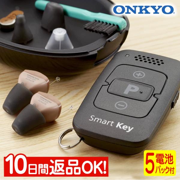 補聴器 オンキョー リモコン付き OHS-D31 電池5Pプレゼント 両耳用 ONKYO 軽度 中等度難聴用 耳あな型デジタル式補聴器
