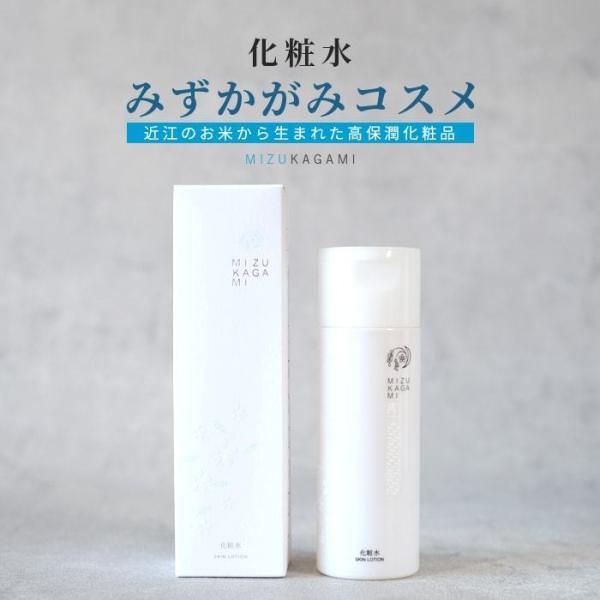 みずかがみコスメ 化粧水 120ml しっとり 高保湿タイプ 美容成分 キメ