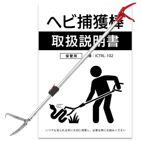 ヘビ捕獲棒 伸縮式 1.1-1.5M ヘビ対策 蛇をつかまえる アイテム マジックハンド 道具 農業 草刈り 果樹園 長さ調整 頑丈 取説