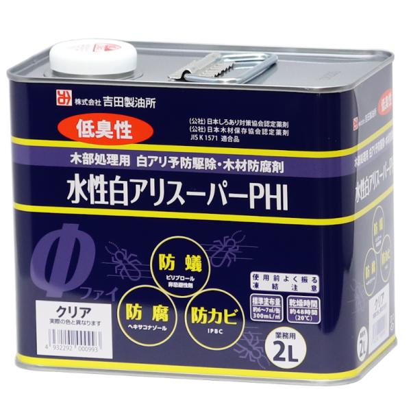 あすつく 白蟻予防 水性白アリスーパーPHI 2L白アリ予防駆除 木材防腐剤 殺虫剤 シロアリ 木材害虫 防腐 防カビ 防虫 ウッドデッキ フェンス