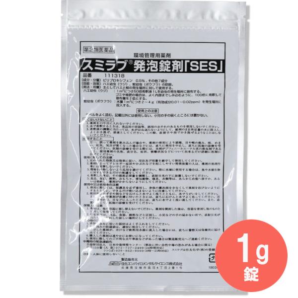 スミラブ発泡錠剤「SES」は、蚊の幼虫（ボウフラ）やハエの幼虫（ウジ）を成虫にさせない害虫駆除剤です。発泡錠剤なので水の中で発泡しながら溶けて隅々まで成分が行き渡ります。【特　長】・幼虫の羽化を防止するＩＧＲ（昆虫成長制御剤）製剤です。・有...