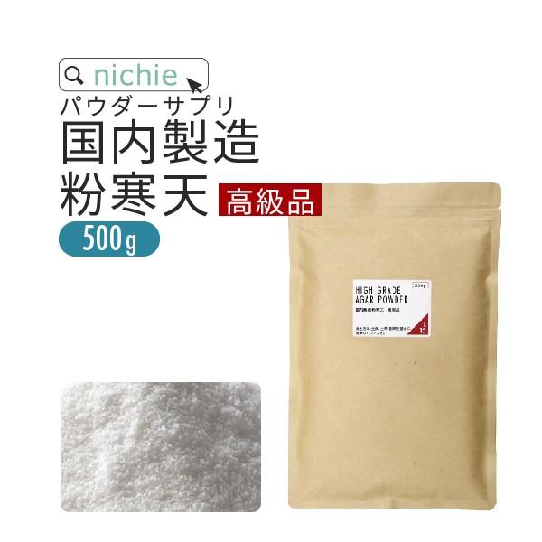 寒天 粉寒天 国内製造 500g 高級品（寒天パウダー 粉かんてん 寒天ゼリー ダイエット） YF