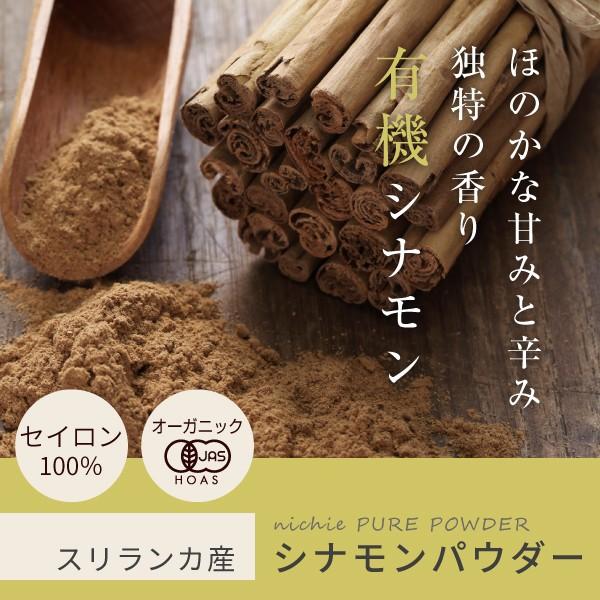 シナモンパウダー オーガニック 100g セイロンシナモン 有機栽培 シナモン 粉末 無添加 Buyee Buyee Japanese Proxy Service Buy From Japan Bot Online
