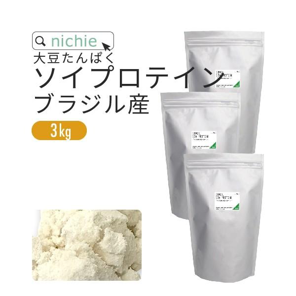 ソイプロテイン 大豆 ブラジル産 3kg 女性 甘味料 香料無添加 大豆たんぱく Soy Protein Daizubr 03 Nichie ニチエー 通販 Yahoo ショッピング