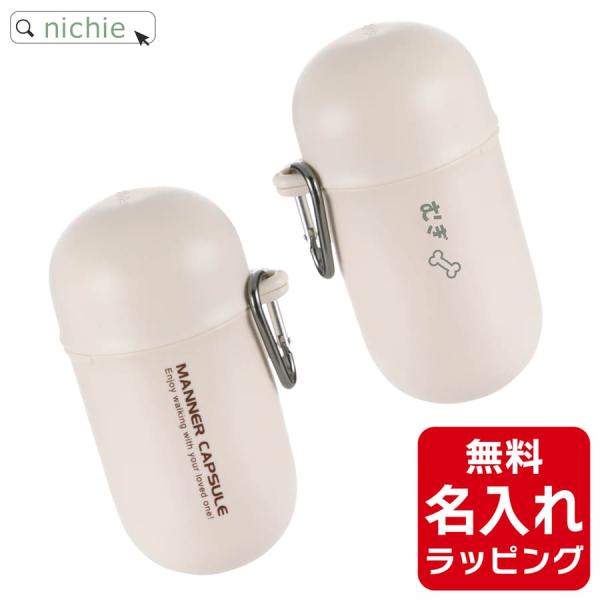 【ブランド】リッチェル【品名】おでかけマナーカプセル (超小型犬・小型犬用)【サイズ】7.3×8.4×14H(cm) 【容量】400mL【材質】本体・フタ：ポリプロピレン 　カラビナ：アルミ  【耐荷重】300g 【カラビナ耐荷重】1kg ...