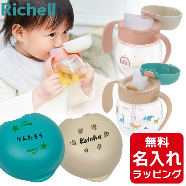[シリーズ]リッチェル トライシリーズ[品名]トライ マグセット[品番]20608/20609[セット内容]・ストローレッスンマグ（幅広飲み口 / ストロー飲み口）・コップマグパーツ[原産国/製造国] 中国◎ストローレッスンマグ（幅広飲み口...