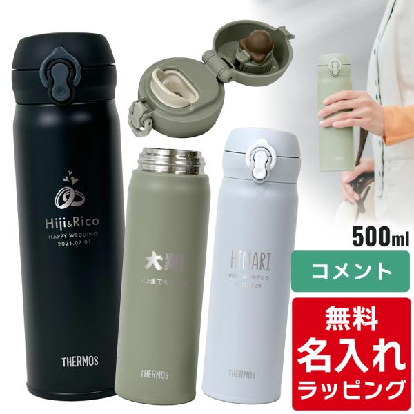 水筒 ボトル ジャグ サーモス 名入れ 500mlの人気商品 通販 価格比較 価格 Com