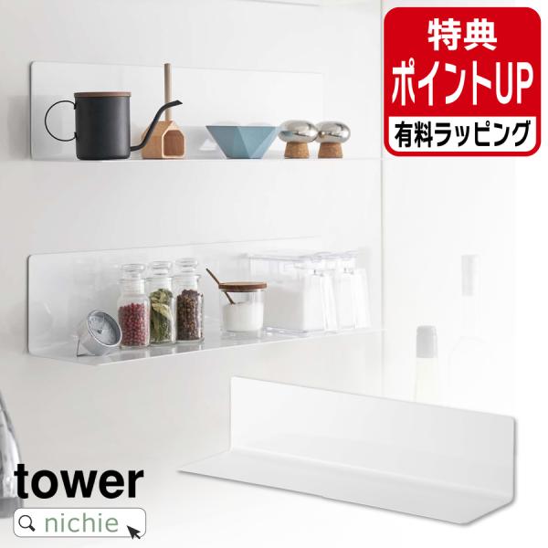 【品名】マグネットキッチン棚 タワー ワイド【商品サイズ（cm）】約W50×D14×H12cm棚内寸　約W50×D13cm【商品重量】約1800g【素材】本体：スチール(粉体塗装)　　マグネット　　滑り止め：シリコーン【付属品】-【耐荷重】...