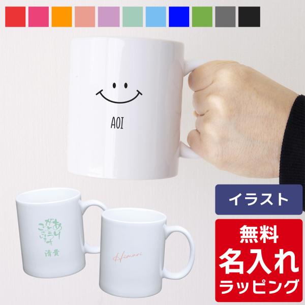 【品名】お名前マグ【材質】陶器【原産国/製造国】中国【サイズ（幅×奥行×高さ）】約81×120×95（mm） ※口径φ81mm【マグカップについて】特性上、小さな黒点などが数カ所ある場合がございますが当店では良品として取り扱っております。