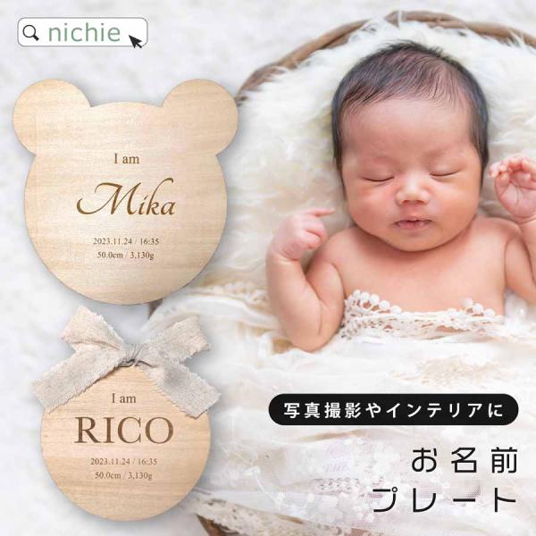 【品名】木製 お名前プレート【材質】合板【製造国】中国【サイズ】[丸型(リボン付き)]直径 14cm[くま]高さ・横幅：最大 18cm、お顔部分：直径 16cm