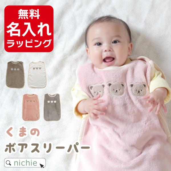 【シリーズ】くまボアスリーパー【材質】ポリエステル100%（マイクロボア素材）【生産地】中国【サイズ (肩巾／身巾／総丈)】S27cm／33cm／52cmM32cm／38cm／58cm※サイズは実物と若干の誤差が生じることがございます。【使...