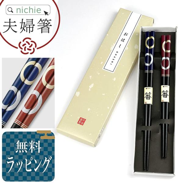 【商品名】大紋 夫婦箸BOXセット【製造国】日本【サイズ】L/約23cm、S/約20.5cm【素材】天然木※すべり止め付き