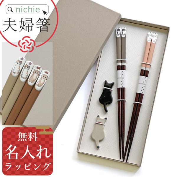 [品名]夫婦箸 BOXセット ハルペイ猫[製造国]日本[サイズ]約23cm[素材]天然木、ポリエステルウレタン塗装【明細について】当店では、明細書など金額のわかるものはお付けしておりません。【製品について】・木の個体差などにより、左右の色合...