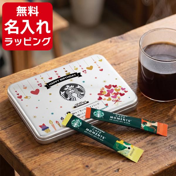 スタバ コーヒー ギフト セット 名入れ スターバックス カフェモーメント おしゃれ スタバギフト SBM-20B 誕生日 結婚祝い ラッピング